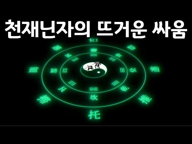 천재닌자의 뜨거운 싸움 ㅣ나루토 EP116