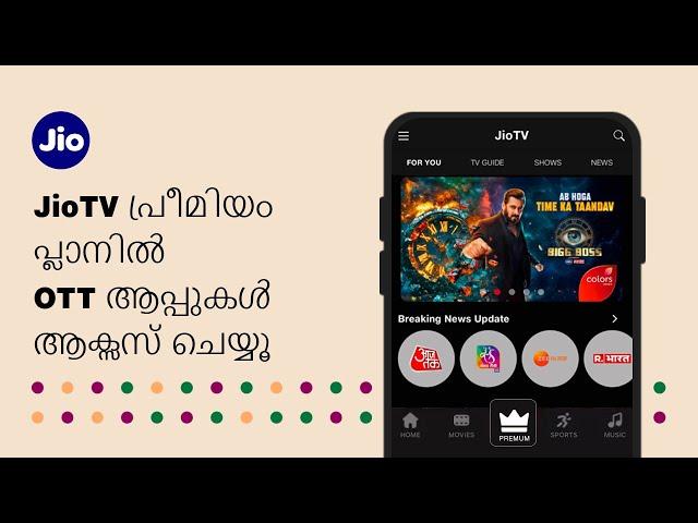 JioTV പ്രീമിയം പ്ലാനിൽ OTT ആപ്പുകൾ ആക്സസ് ചെയ്യൂ | JioCare