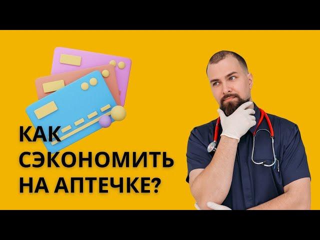 ДОМАШНЯЯ АПТЕЧКА: ЧТО В НЕЙ ДОЛЖНО БЫТЬ, А ЧТО ЛУЧШЕ СРАЗУ ВЫКИНУТЬ