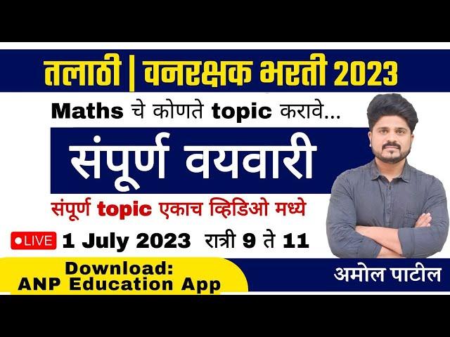 | वयवारी (Ages) एकाच लेक्चर मध्ये  | तलाठी | वनरक्षक भरती 2023 | TCS - IBPS पॅटर्न  #reasoning #math