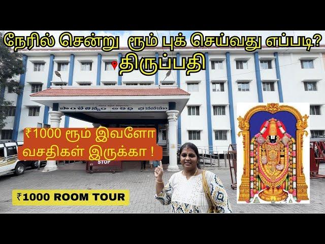 ₹1000  Tirumala Room Tour | Tirupati Room Booking | how to book tirumala accommodation offline