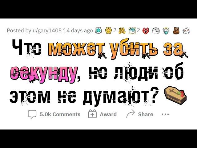 Люди не знают, что ЭТО убивает МОМЕНТАЛЬНО