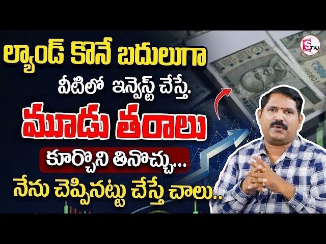 Best Mutual Funds 2025 || Best investment plan 2025 in telugu || #investing #money #funds || SumanTV