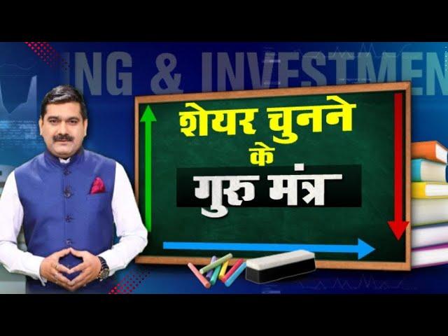 Anil Singhvi’s Winning Formula for Stock Market Investments!  | Celebrate Teachers' Day with Us!