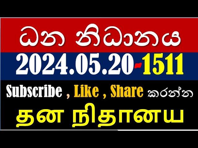 Dhana Nidhanaya 1511  #2024.05.20  #Lottery #Results #Lotherai  Dana #1511  #NLB Lottery Show