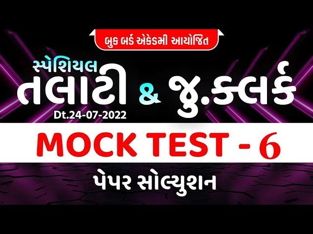 TALATI & JR. CLERK MOCK TEST 06 | Book Bird Academy | Gandhinagar