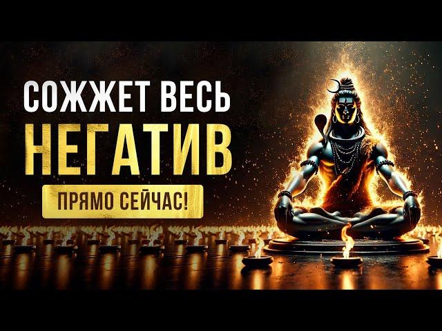 Действует Сразу! Сильнейшая ЧИСТКА от ВРАГОВ, ЗАВИСТНИКОВ и ЭНЕРГОВАМПИРОВ | очищение от негатива