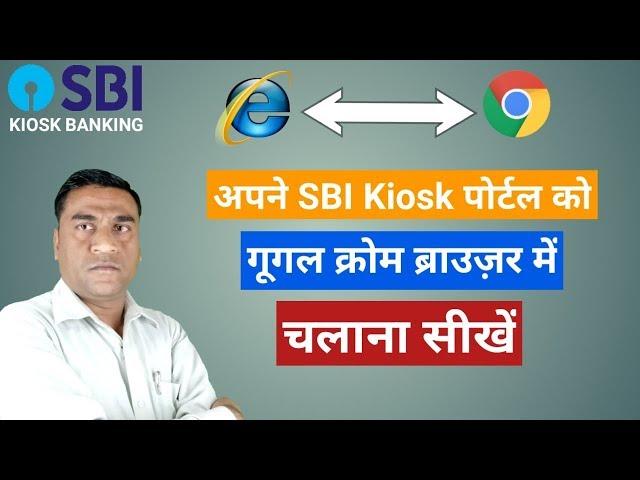 How to Open Sbi Kiosk Portal in Google Chrome Browser