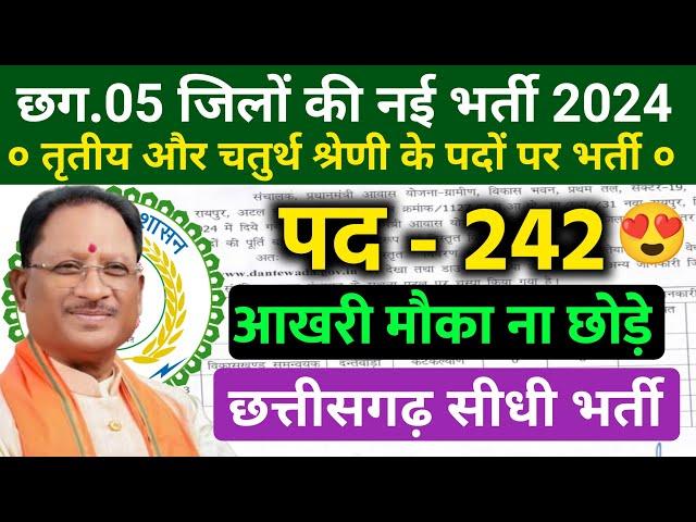 Cg Top 5 govt job 2024 | cg job | cg job vacancy 2024 | cg vacancy 2024 | cg new vacancy 2024