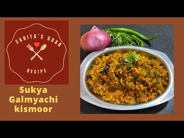 Sukya Galmyachi kismoor | Dry Shrimp | Sukat | सुक्या गाल्म्याची किसमूर | Sarita’s Goan Recipes