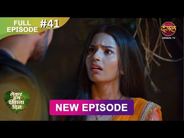 Lekar Hum Deewana Dil | Full Episode 41 | 21 Dec 2024 | Dangal TV