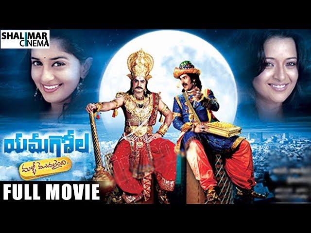 Yamagola Malli Modalayindi Full Length Telugu Movie || Srikanth, Venu Thottempudi, Meera Jasmine