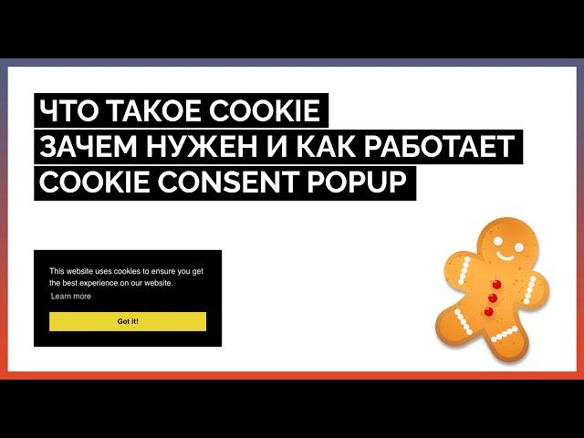 Куки и куки-окна - что это и как работает? Создаем свои варианты!