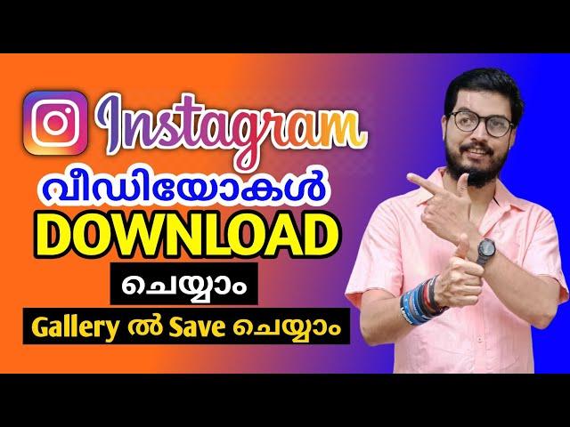 How to download instagram reels videos malayalam | DADUZ CORNER