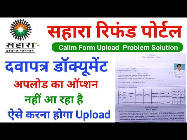 Sahara refund portal documents upload problem || Sahara claim form kaise upload kare