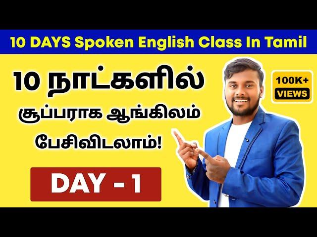 DAY 1 | Free Spoken English Class In Tamil | English Pesalam | Be Verbs | English Speaking Practice