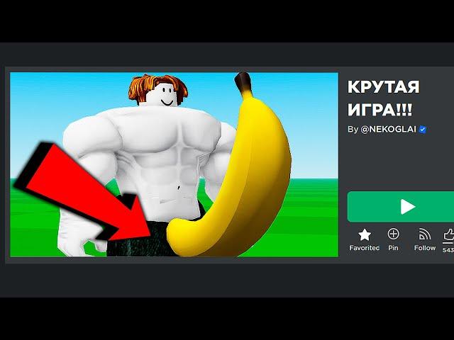 Я Создал Самую ХУДШУЮ КАРТУ в Roblox!