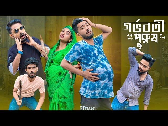 মেয়ে করলো ছেলে কে গর্ভবতী  বাংলা কমেডি ভিডিও | Bengali comedy video  Team 366