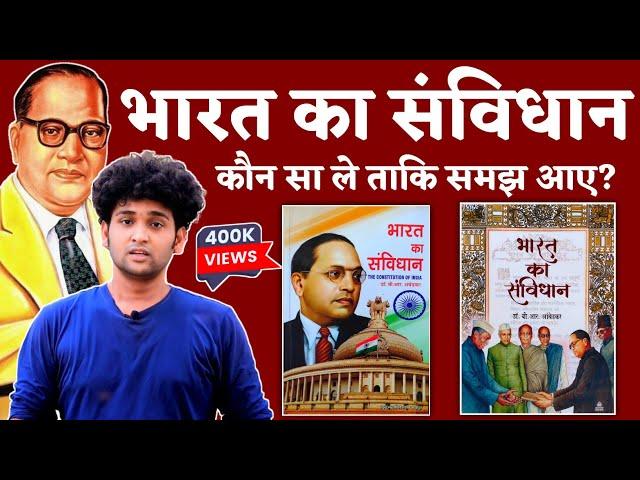 Original The Constitution Of India | भारत का संविधान कैसे और कौन सा पढ़े | Complete Information GKPR