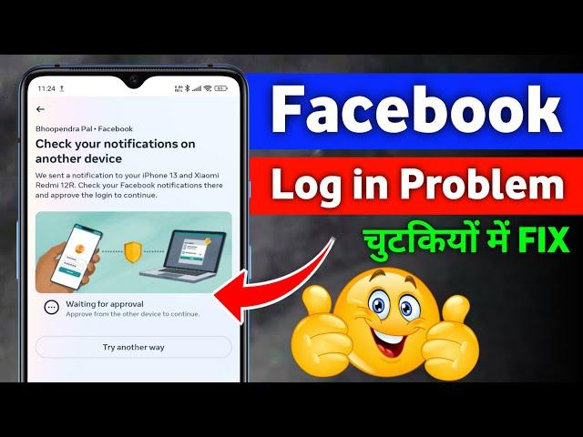 FIX - Check your Notifications on another device Facebook Problem | Waiting For approval Facebook