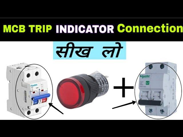 mcb trip indicator/mcb tripping indicator wiring/blown indicator when tripping mcb/mcb trip alarm