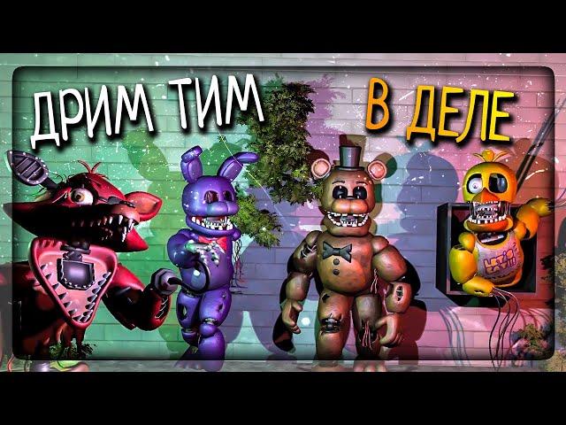 КОМАНДА АНИМАТРОНИКОВ ПРОТИВ СПРИНГТРАПА!  FNAF Sinister: Hacked Remake