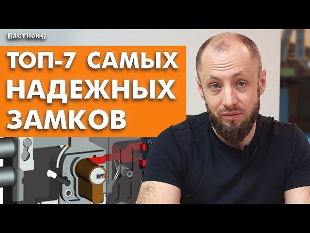 Защищаем замок от взлома! / Разновидности защиты замка