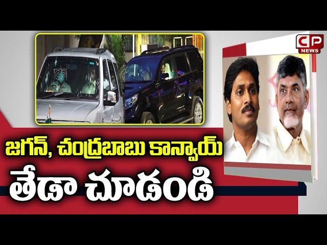 CM Jagan, TDP Chandrababu Convoy Visuals From AP Governor AT Home Program | CP News