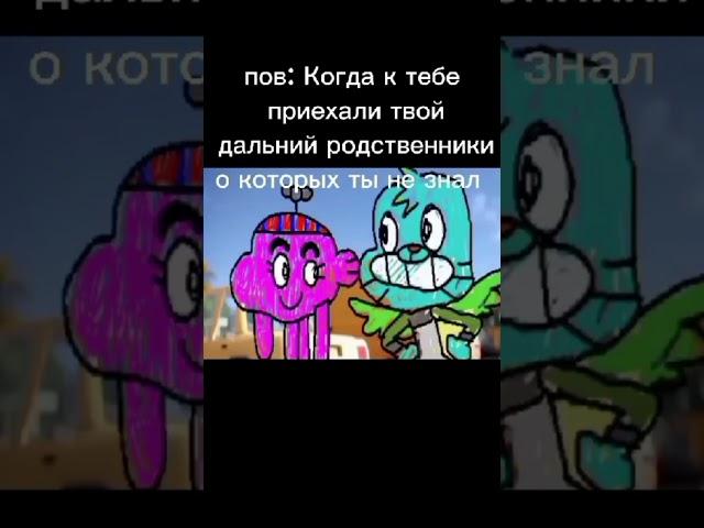 мем #мем #рекомендации #gumball #гамбол