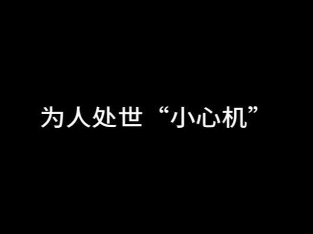 掌握这些“小心机”可以远超同龄人