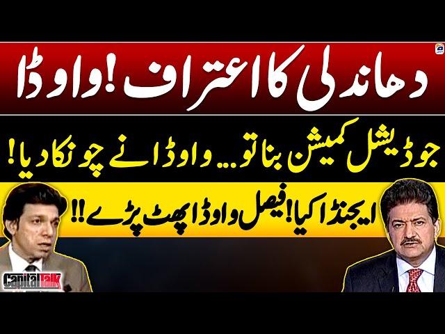 Faisal Vawda got angry - Confession of Corruption - Judicial Commission - Hamid Mir - Capital Talk