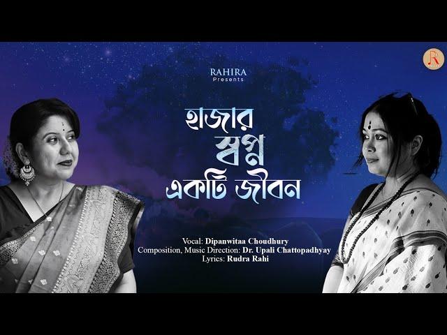 Hajar Swapno Ekti Jeebon | Dipanwitaa Choudhury | Upali Chattopadhyay | Rudra Rahi | Rahira