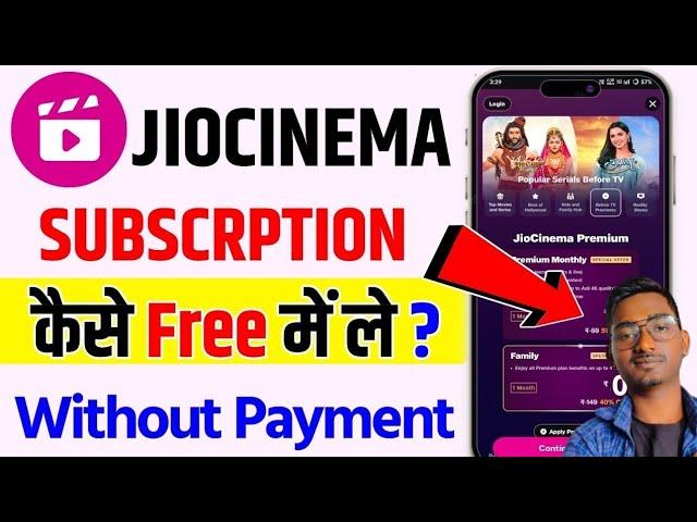 Jiocinema free premium | jiocinema premium kaise le | Jio Cinema Free Premium Subscription Kaise Le