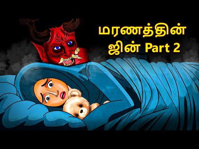 மரணத்தின் ஜின் Part 2 | Stories in Tamil | Tamil Horror Stories | Tamil Stories | Bedtime Stories