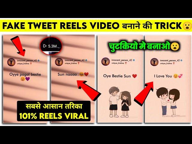 Fake Tweet Reels Kaise Banaen (2024) | 101%Viral | Fake tweet Reels Video editing | Tweet editing