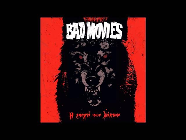 Bad Movies - Η αυτοκρατορία των δειλών