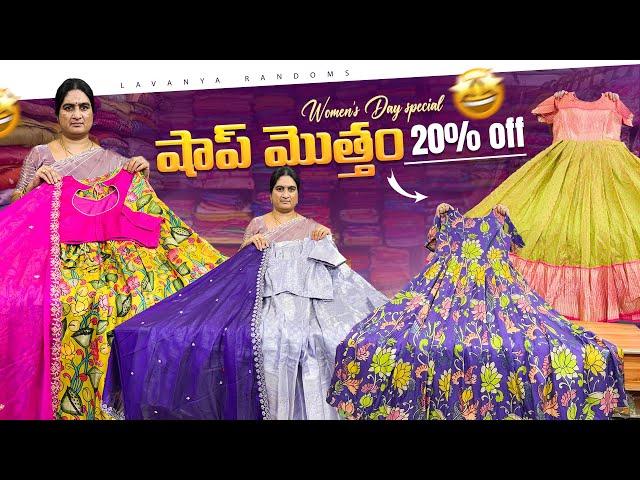 WOMEN’s day special offer Shop మొత్తం 20% off లో| Most trending Long Frocks & Halfsarees