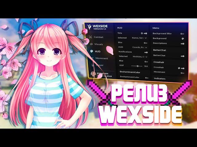  РЕЛИЗ WEXSIDE  ЛУЧШИЙ ЧИТ НА MINECRAFT 1.12.2  СЛИВ КЛЮЧЕЙ WEXSIDE 