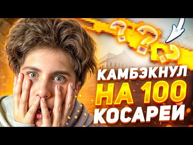 ️ ОТКРЫТИЕ КЕЙСОВ с НЕРЕАЛЬНЫМ КАМБЭКОМ - ЭТО ПРОСТО ЖЕСТЬ | Кейсы КС2 | Открытие Кейсов в CS 2