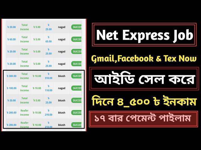 Net Express job tex now id sell || Gamil Unlimited create & facebook unlimited create id | BD income