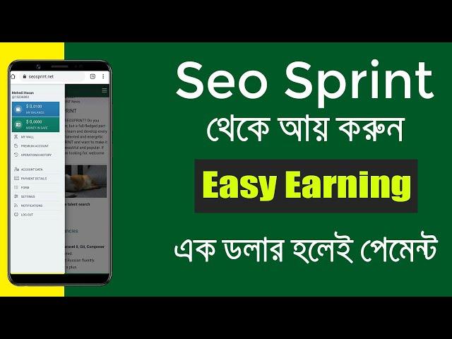 Seo Sprint থেকে আয় করুন | Daily Payment | Easy Earning Way ( মোবাইলে কাজ করুন )