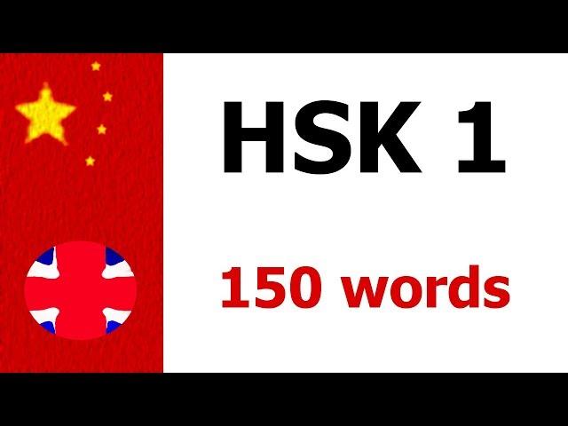 Chinese: HSK 1 Vocabulary - Learn 150 words in Chinese - Beginners A1