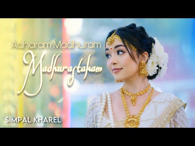 MADHURASTAKAM || SIMPAL KHAREL NEW SONG | ADHARAM MADHURAM || RADHA KRISHNA BHAJAN 2024 |BHAKTI SONG