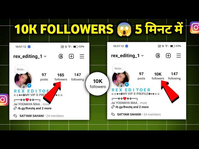 5 मिनट में 10K INSTAGRAM FOLLOWERS | instagram par follower kaise badhaye ? 