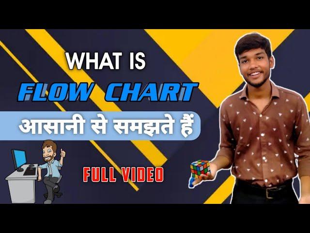 What is Flow Chart | क्या होता है| Flow Chart definition in Hindi| Flow Chart Full Video in Hindi|