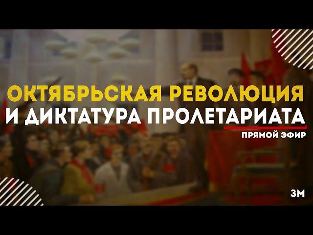 Роль и значение Октябрьской революции. Диктатура пролетариата в СССР | Знамя Марксизма