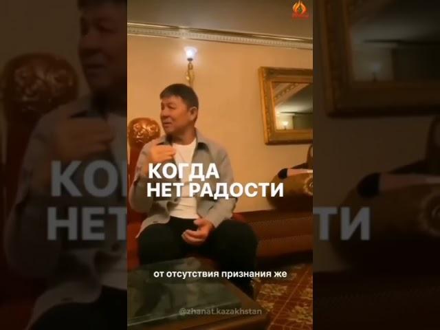 Жанат Кожамжаров рассказывает про эго  страдающий человек