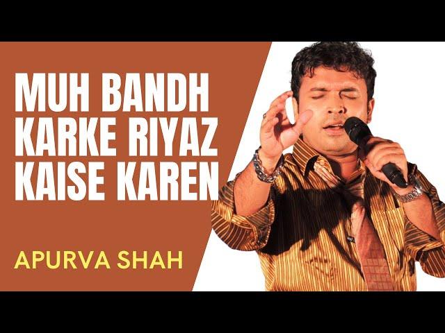 Muh Bandh Karke Riyaz Kaise Kare? | APURVA SHAH | Do Your Vocal Practise Without Opening Your Mouth