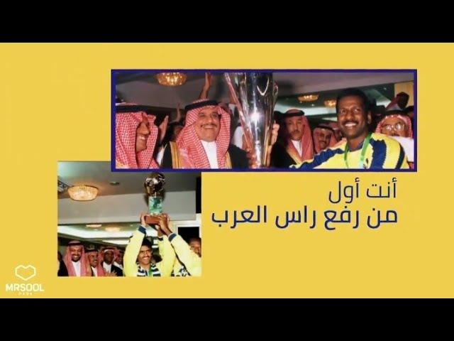 ويلهم ي ويلهم اهزوجة جماهير النصر الجديده انت اول عالمي واول بطل - #نادي_النصر_السعودي2021