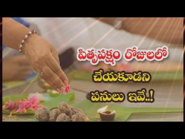 Pitru paksha 2023 in telugu |mahalaya pakshalu 2023|Mahalaya Amavasya date|pitru pakshalu ante emiti